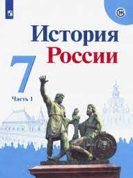 История России (в двух частях).