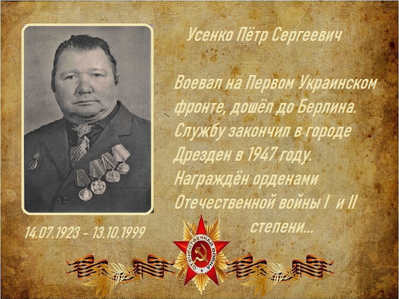 Усенко Пётр Сергеевич