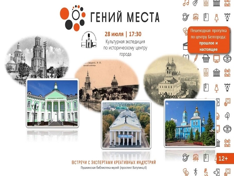Экскурсии по памятным местам Белгородчины.