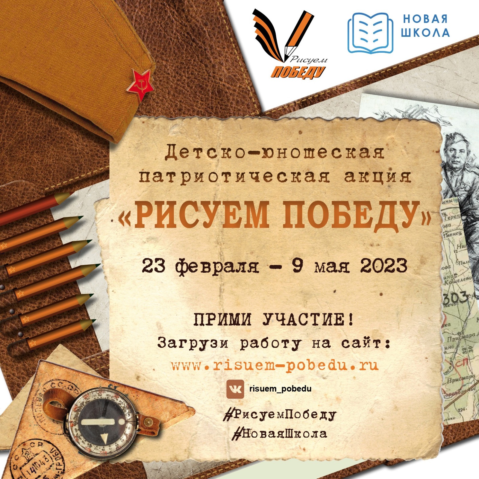 https://risuem-pobedu.ru/assets/doc/Polozhenie_Risuem_Pobedu-2023.pdf.