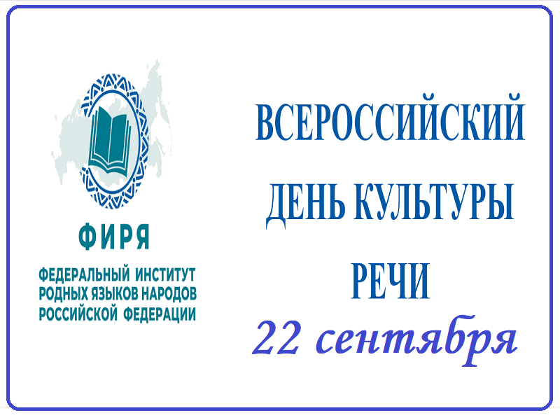 Всероссийское тестирование по культуре речи - 2023.