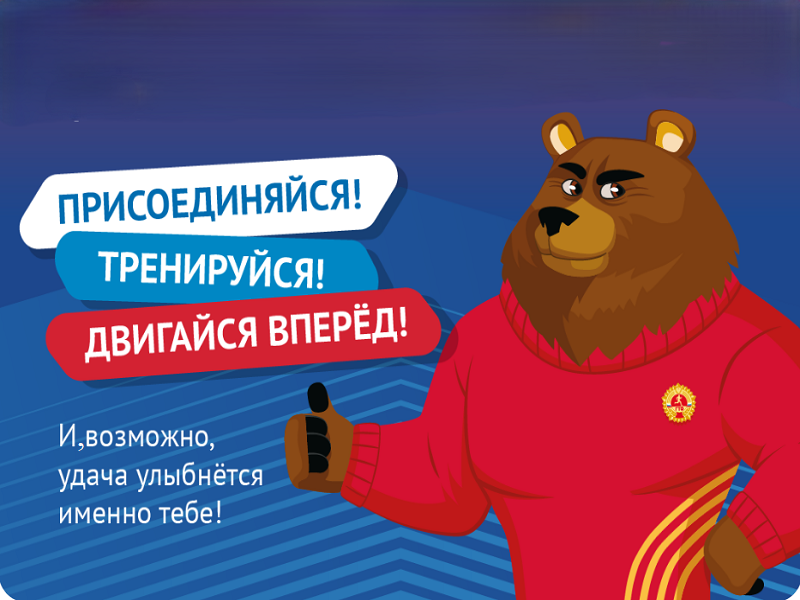 ВФСК ГТО 10 лет.