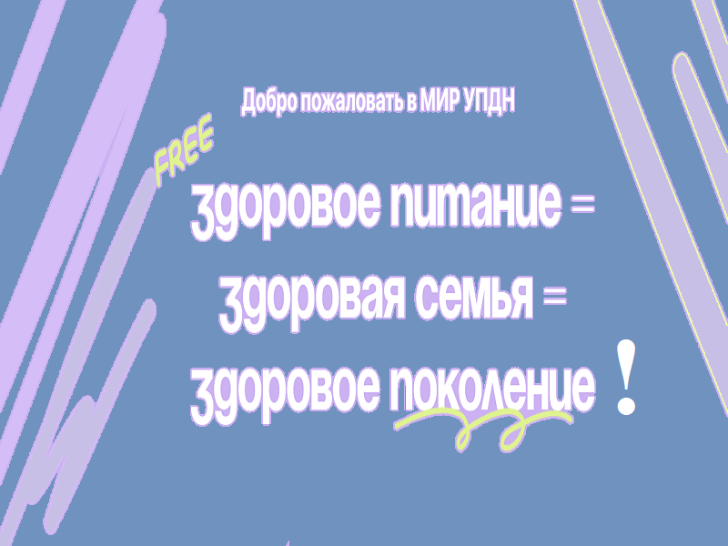 «Здоровое поколение».