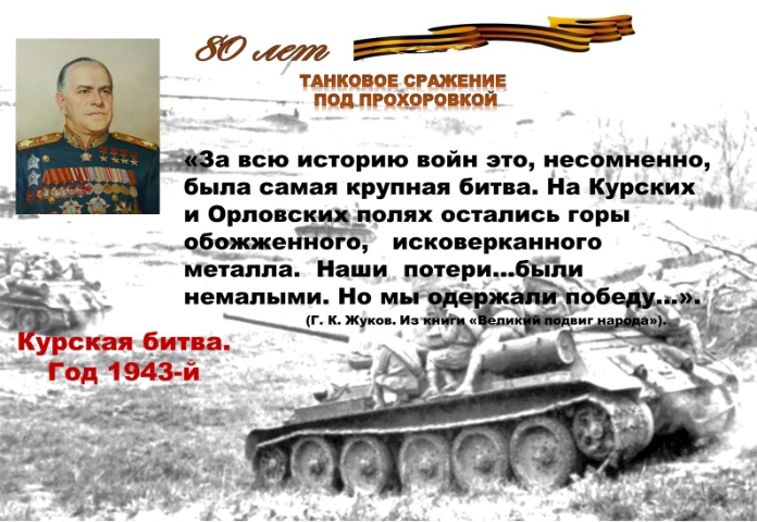 Танковое сражение под Прохоровкой.