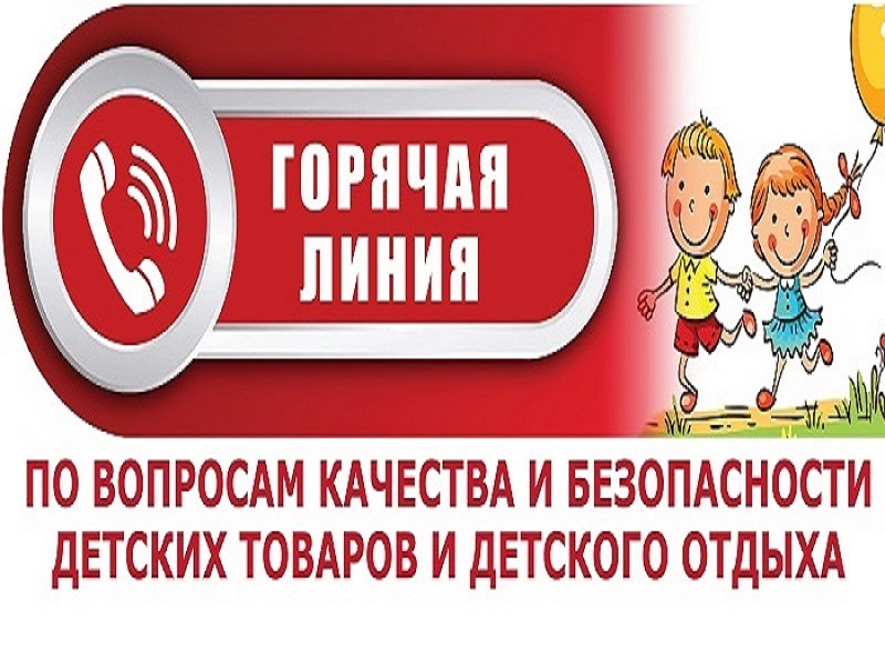 Горячая линия Роспотребнадзора - 8 800 222 04 31.