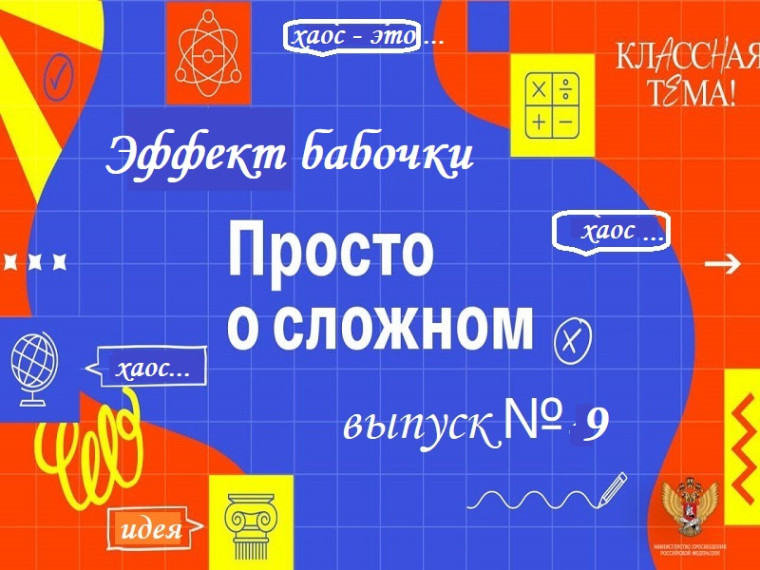 Просто о сложном. Выпуск № 9.