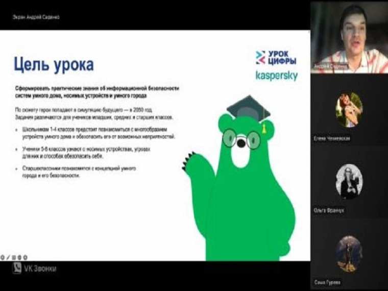Вебинар для педагогов по кибербезопасности будущего.
