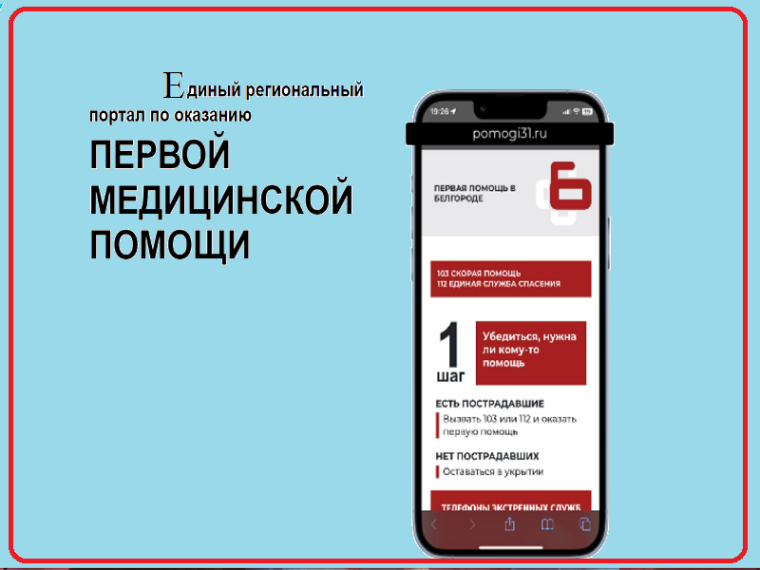 Единый региональный портал по оказанию ПМП.