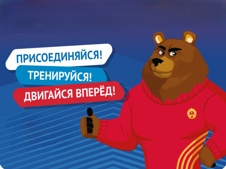 10 лет ВФСК ГТО.