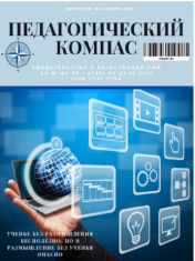 Педагогический компас