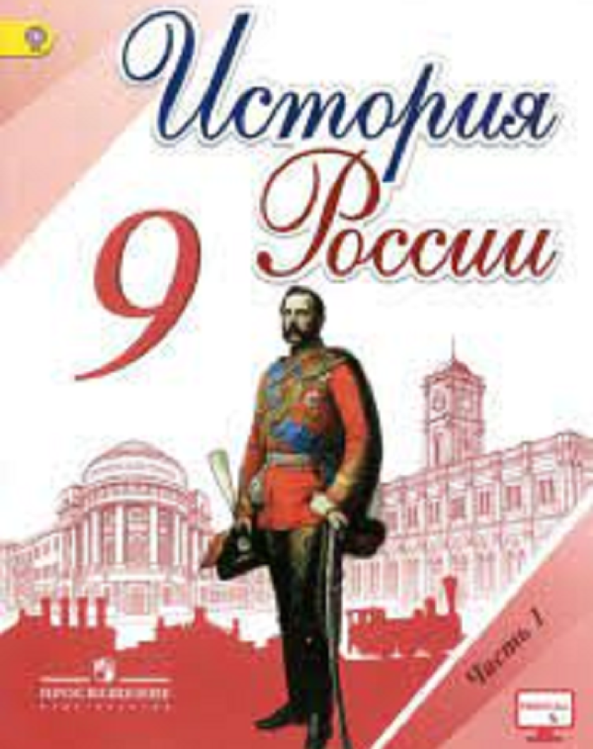 Купить 9 Класс Истории России Арсентьев